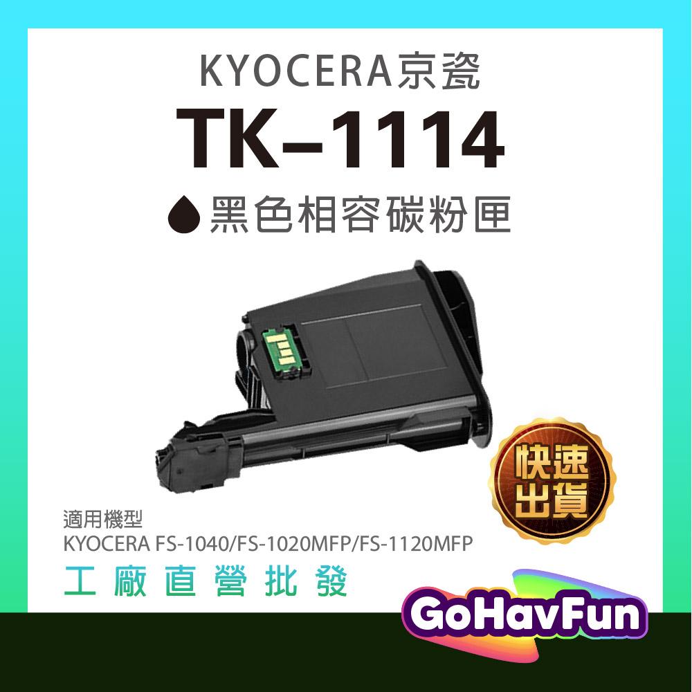 京瓷 Kyocera TK-1114 TK1114 碳粉匣 適用機型 FS1040 FS1020 FS1120 碳粉