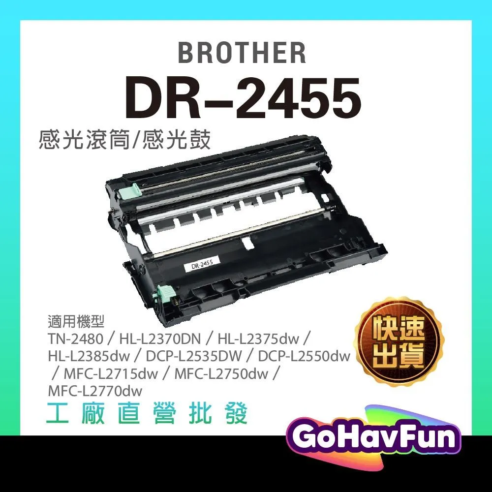 for Brother TN-2480 TN2480 副廠碳粉匣 L2715dw L2375DW MFCL2770dw