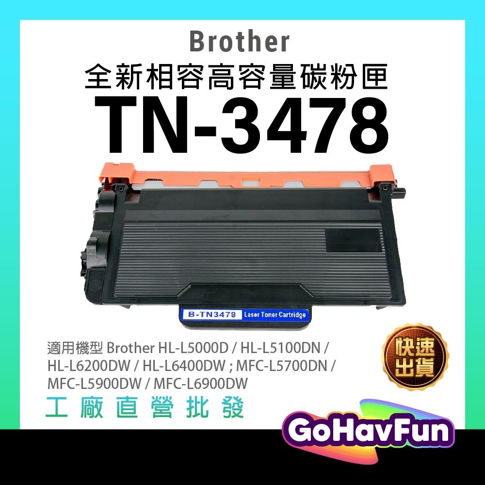 for Brother TN3478 副廠碳粉匣 TN-3478 L5700DN L5100DN L6400DW 含稅