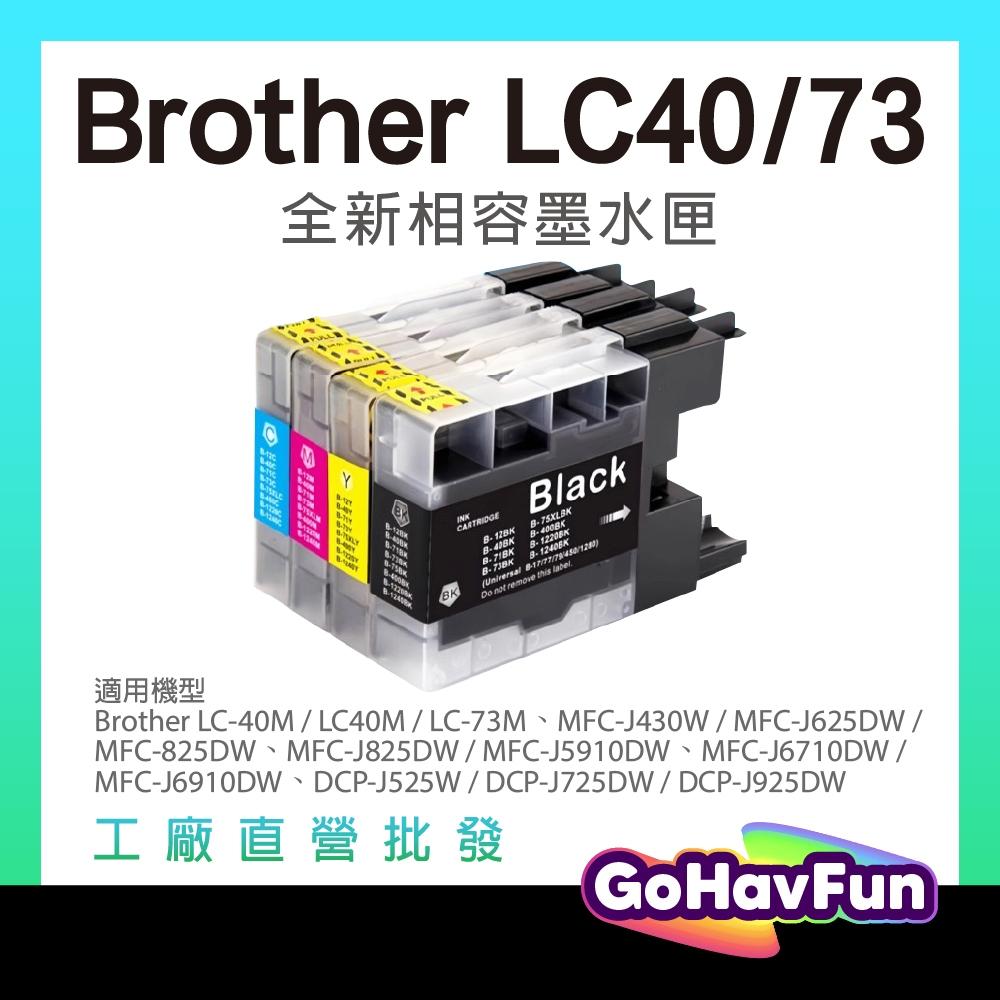 for Brother LC40 LC73 副廠墨水 MFC-J430W J525W J6910DW DCP-J525W