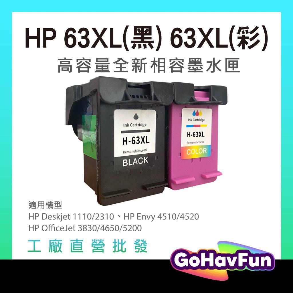 HP 63XL 墨水匣 HP 63 墨水 適 HP 3630 2130 3830 4650 5220 1110 1112