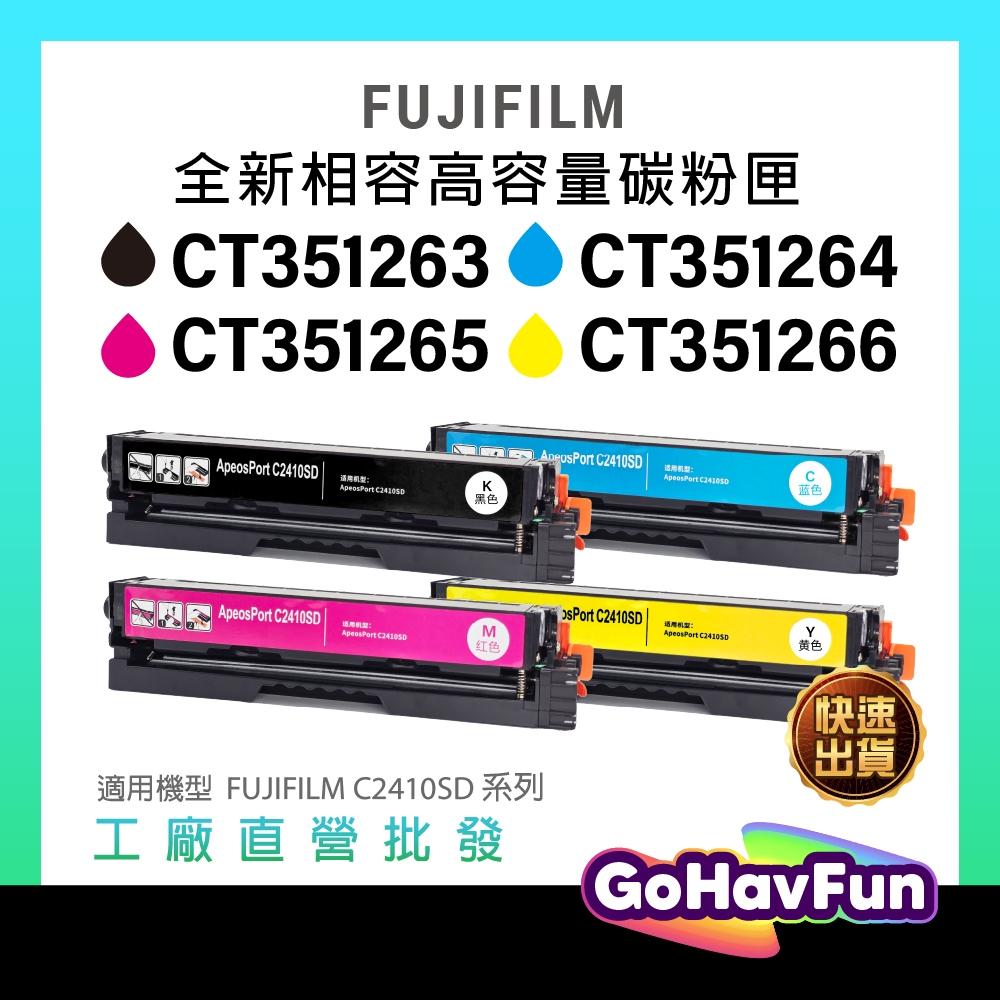 高容量 FUJIFILM CT351263 CT351264 CT351265 CT351266 碳粉匣 C2410SD