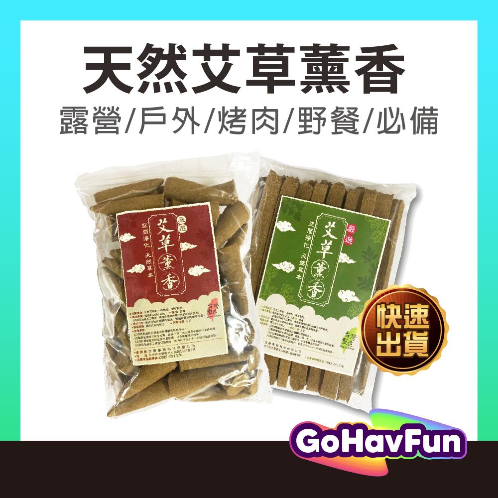 【台灣製造】艾草香棒 香棒 艾草香 艾草香條 室外香 艾草棒 艾草條 加粗 艾草條 露營 戶外 花園 室內室外 可使用