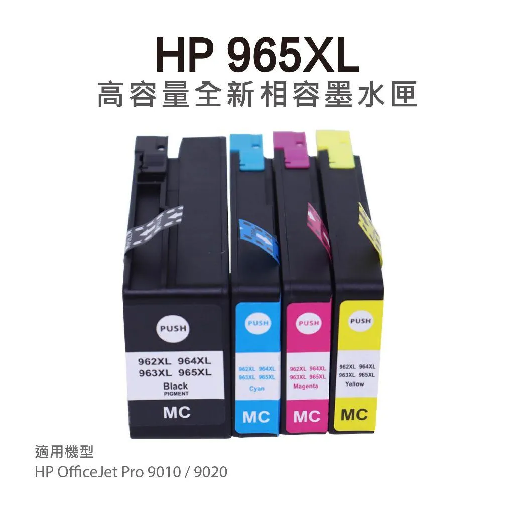 高容量 HP 965XL 墨水匣 副廠 HP OfficeJet Pro 9010 9020 墨水匣 3JA84AA