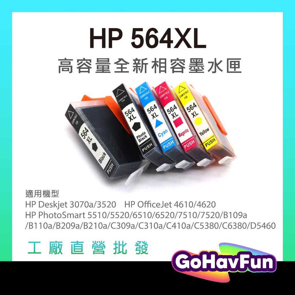 高印量 HP 564XL 墨水匣 副廠 適用 HP 4610 4620 5510 3520 5520 6520 7520