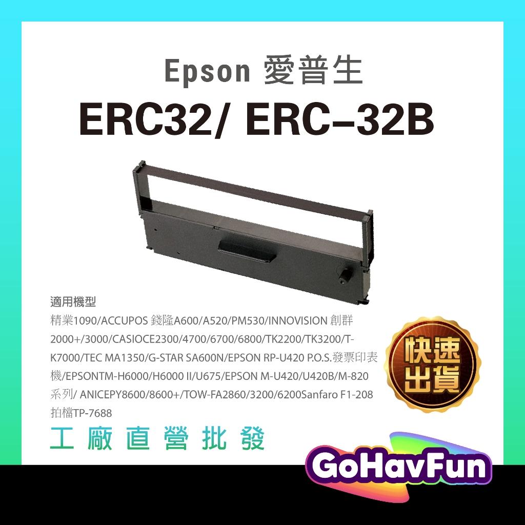 含稅 EPSON ERC32 色帶 ERC-32 相容色帶 黑/紫色 發票機色帶 M825 TM-U150 RPU420