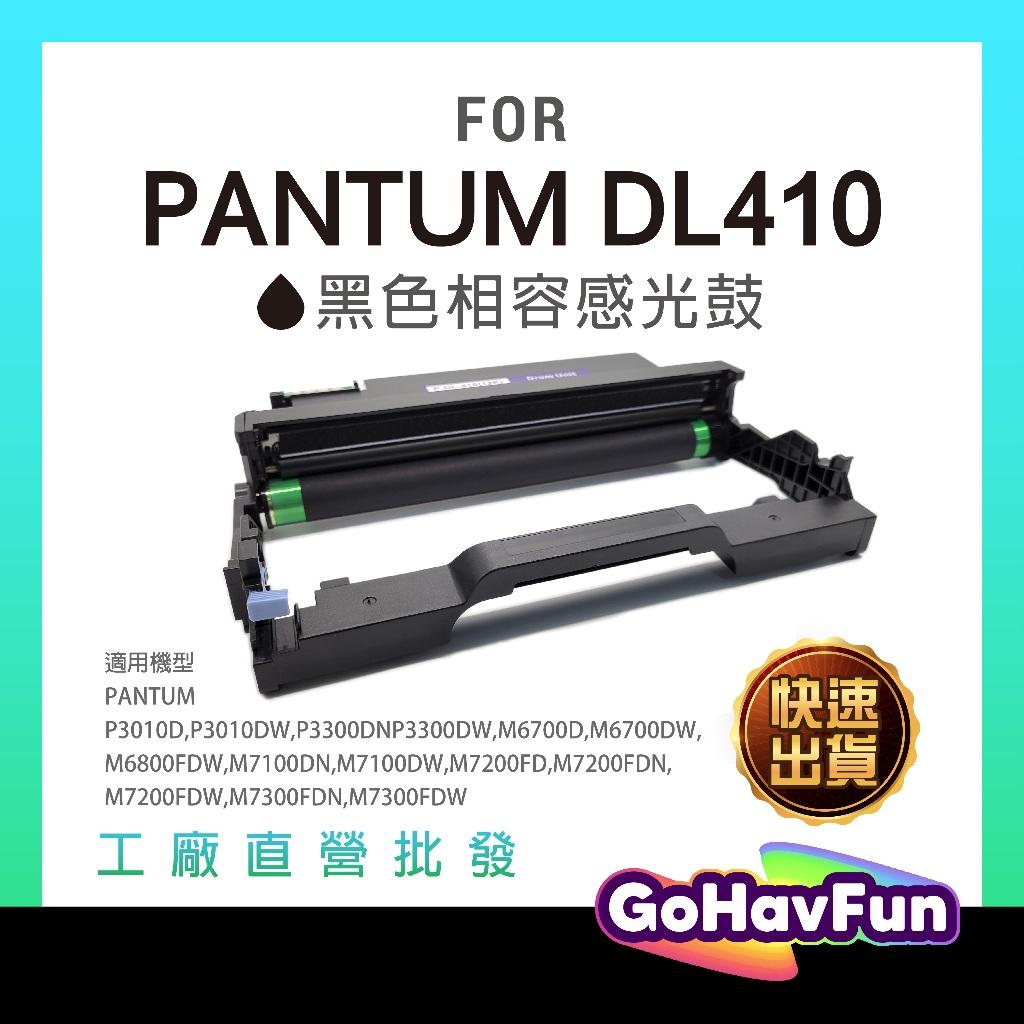 奔圖 PANTUM DL410 感光鼓 TL410H P3300DW M7100DW M7200FDN M7200FDW
