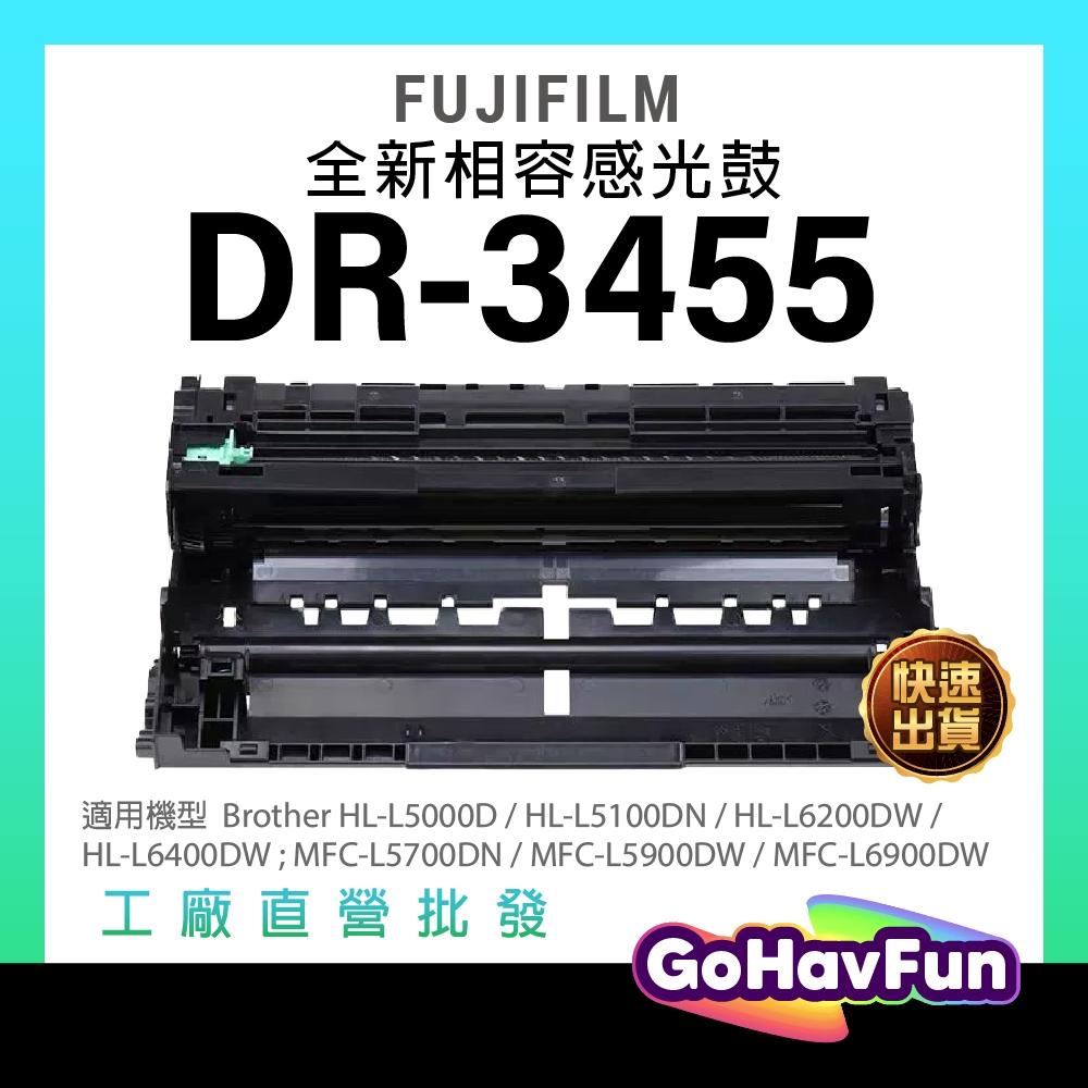 DR3455 DR-3455 全新 副廠感光鼓 適用 MFC-L5700DN HL-L5100DN HL-L6400DW