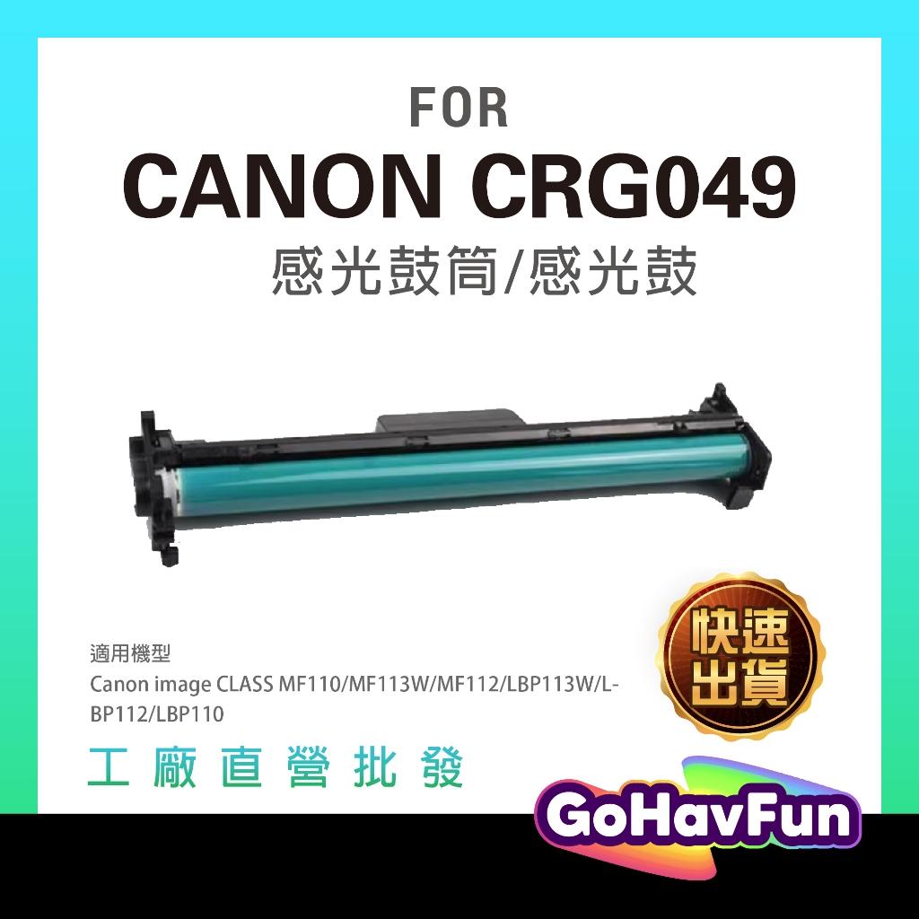 CANON CRG-049 CRG049 感光鼓 適 Canon MF113W MF110 MF112 LBP113W