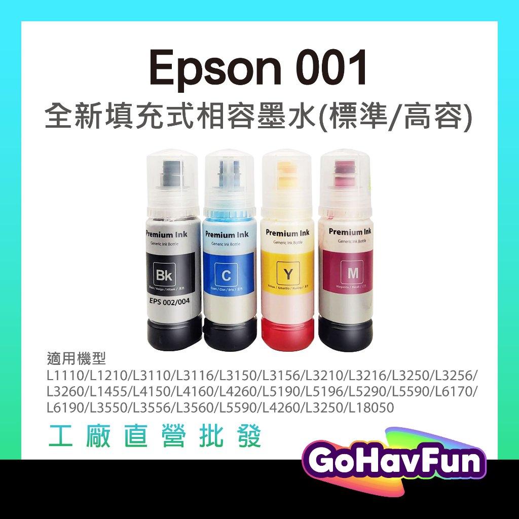 高容量 EPSON 001 副廠墨水 001墨水 T03Y100 L4150 L4160 L6170 L6190 墨水