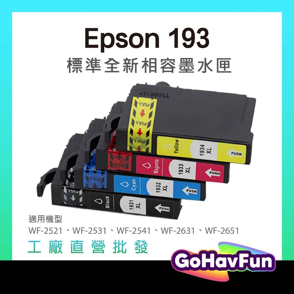 EPSON T193 墨水 193墨水匣 WF-2521 WF-2531 WF-2541 WF-2631 WF-2651