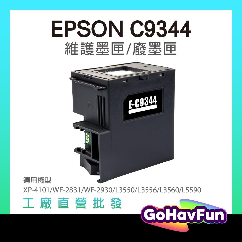 EPSON C9344 廢墨盒 WF-2831 WF2930 L3550 L3556 L3560 L5590 廢墨盒