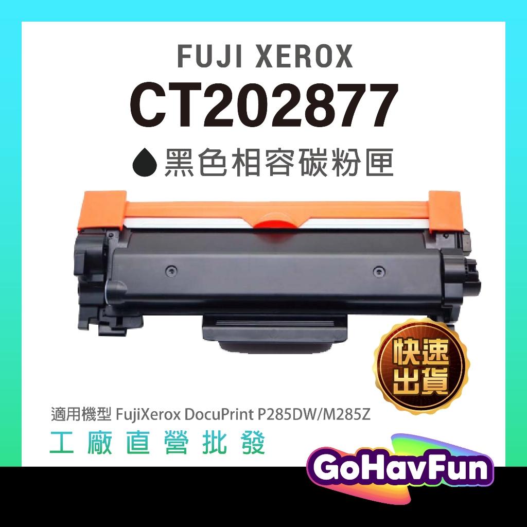 XEROX CT202877 相容碳粉匣 CT202878 適用 DocuPrint M285z P285dw 碳粉匣