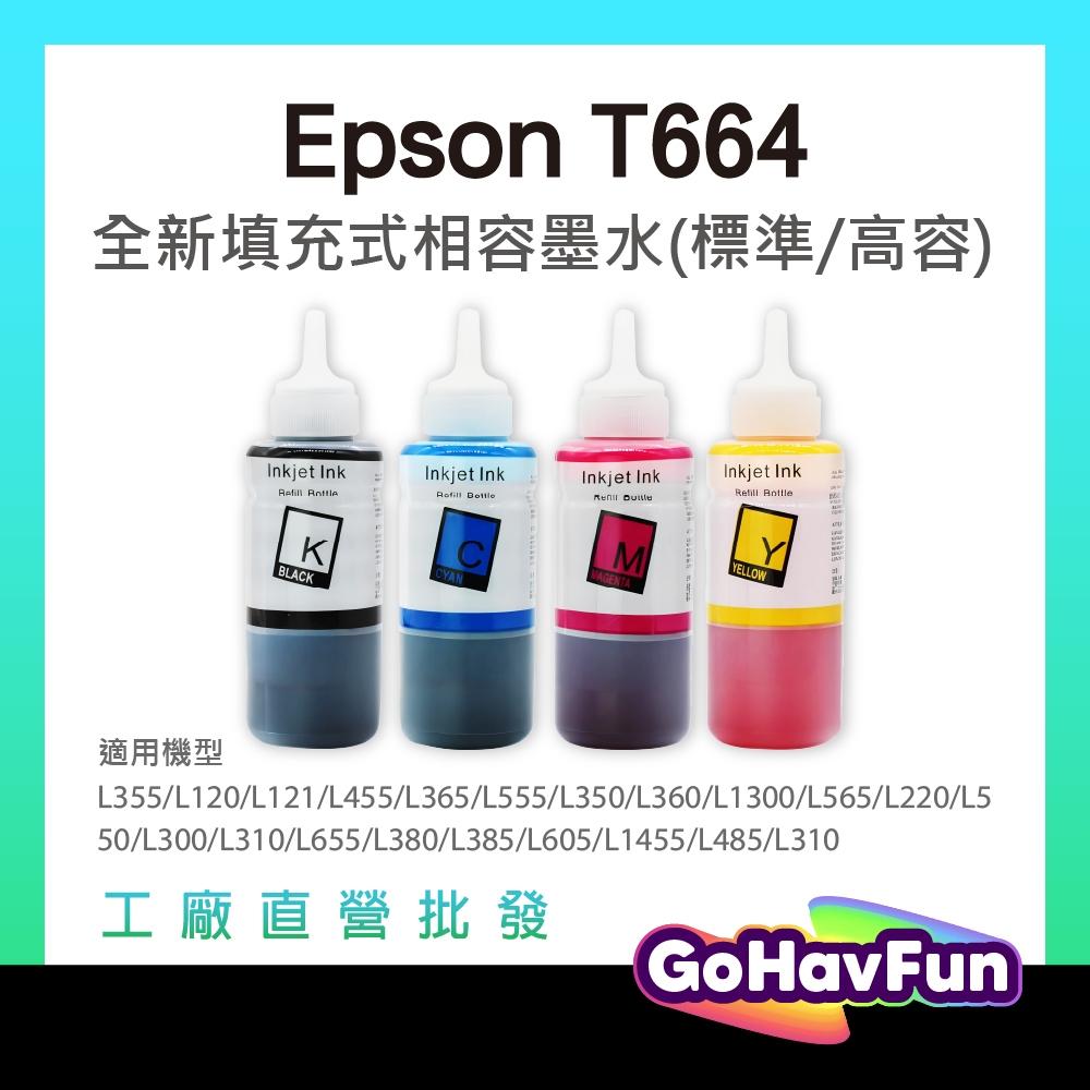 含稅 EPSON T664 664 墨水 T6641 T6642 T6643 T6644 墨水 同 T672 填充墨水