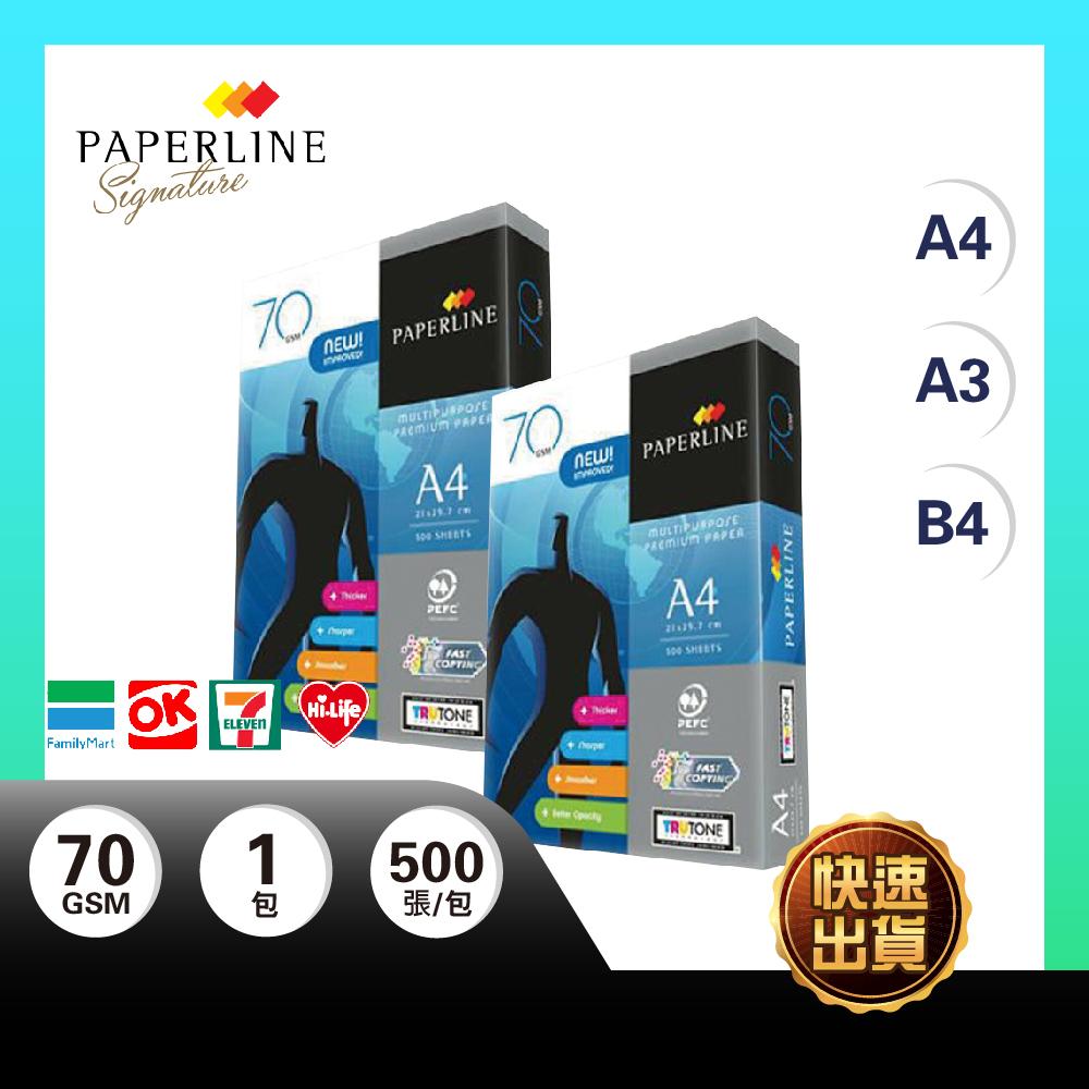 【免運】PaperLine 地球藍 B4 影印紙 70磅 B4紙 影印紙B4 70g B4 70磅 A4 影印紙