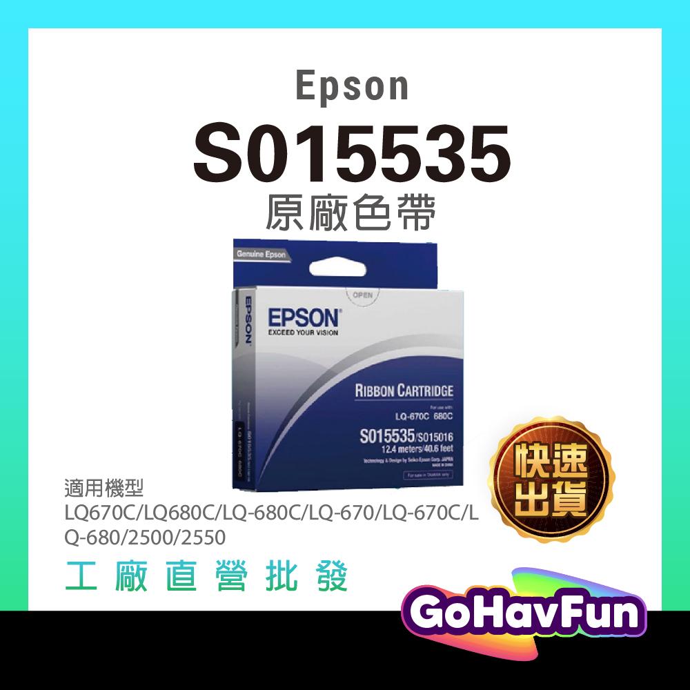 Epson LQ680C 色帶 LQ680 LQ-680C 色帶 LQ670C LQ670 原廠色帶 S015535