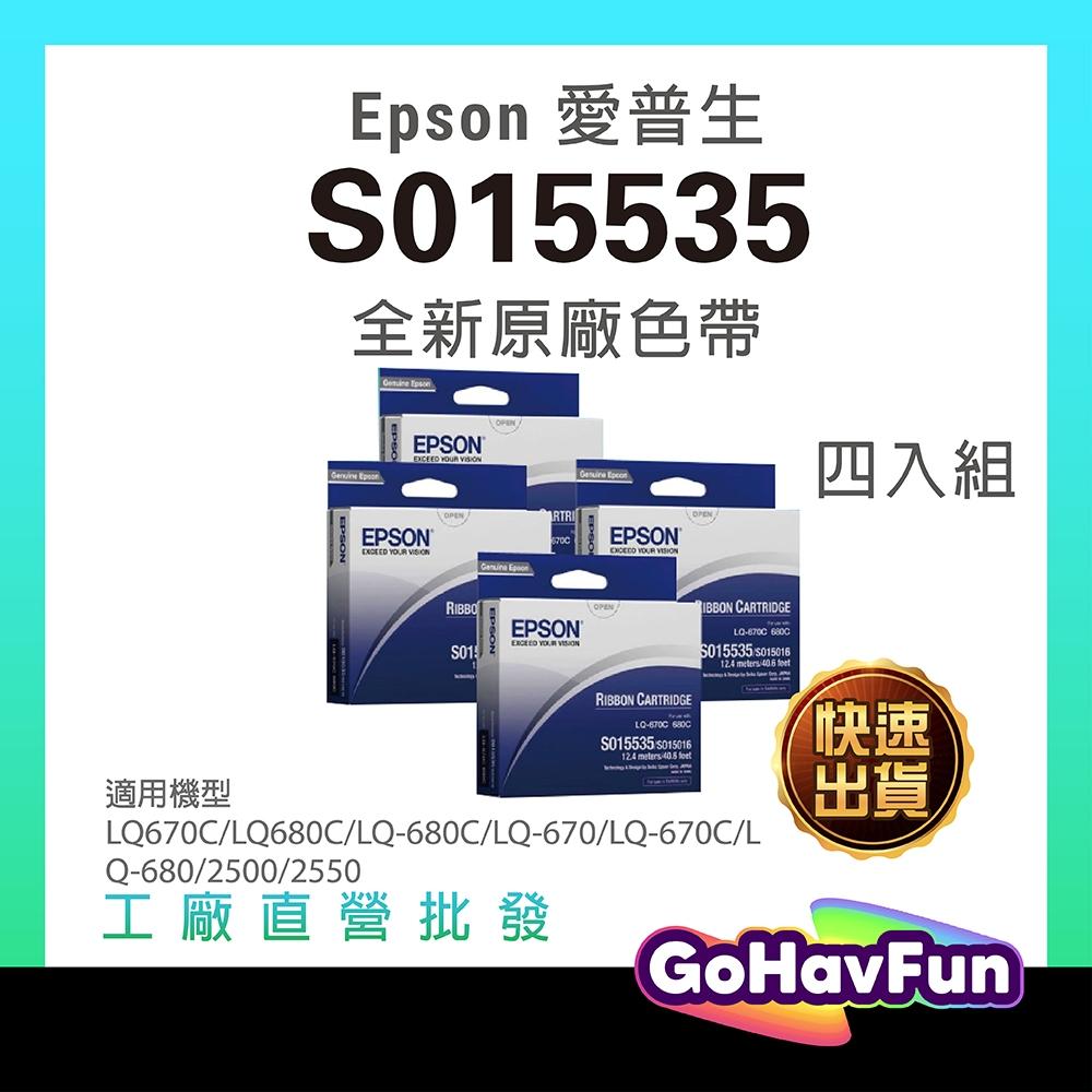 四入組 EPSON LQ680C 原廠色帶 LQ680 LQ-680C 色帶 LQ670C LQ670 S015535