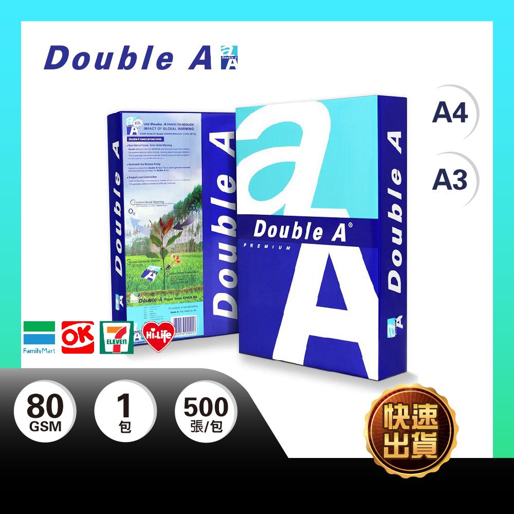 【免運】Double A A4 影印紙 80磅 A4紙 影印紙a4 80g a4 80磅 B4 B5 A3 影印紙