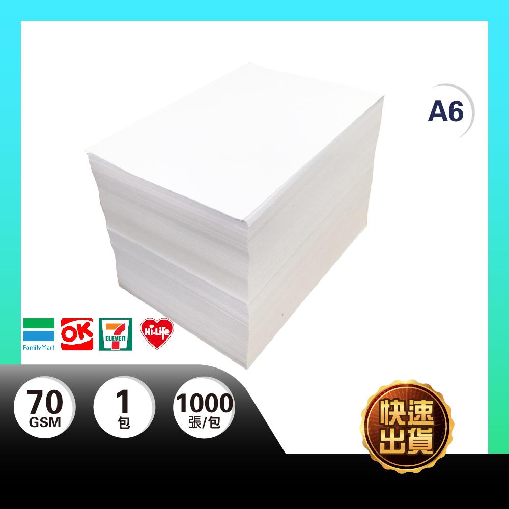 【免運】A6 影印紙 70磅 A6紙 影印紙a6 70g a6 70磅 列表紙 出貨單 藥單 收據 寄件單 列印單