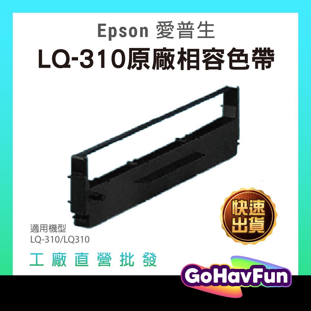 EPSON LQ-310 色帶 LQ310副廠 色帶 EPSON S015641 EPSON S015634 色帶