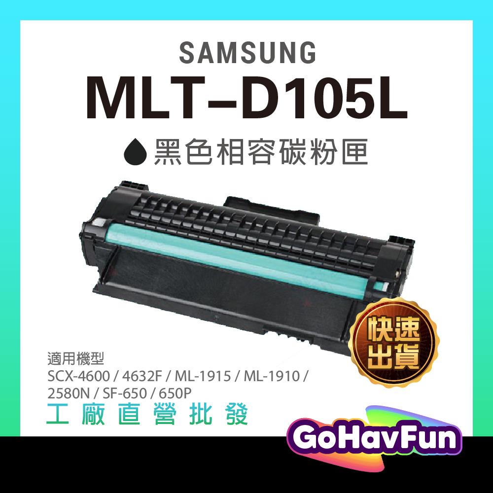 SAMSUNG 三星 MLT-D105L MLTD105L D105L 黑色原廠相容碳粉匣 適 SCX4623F 650