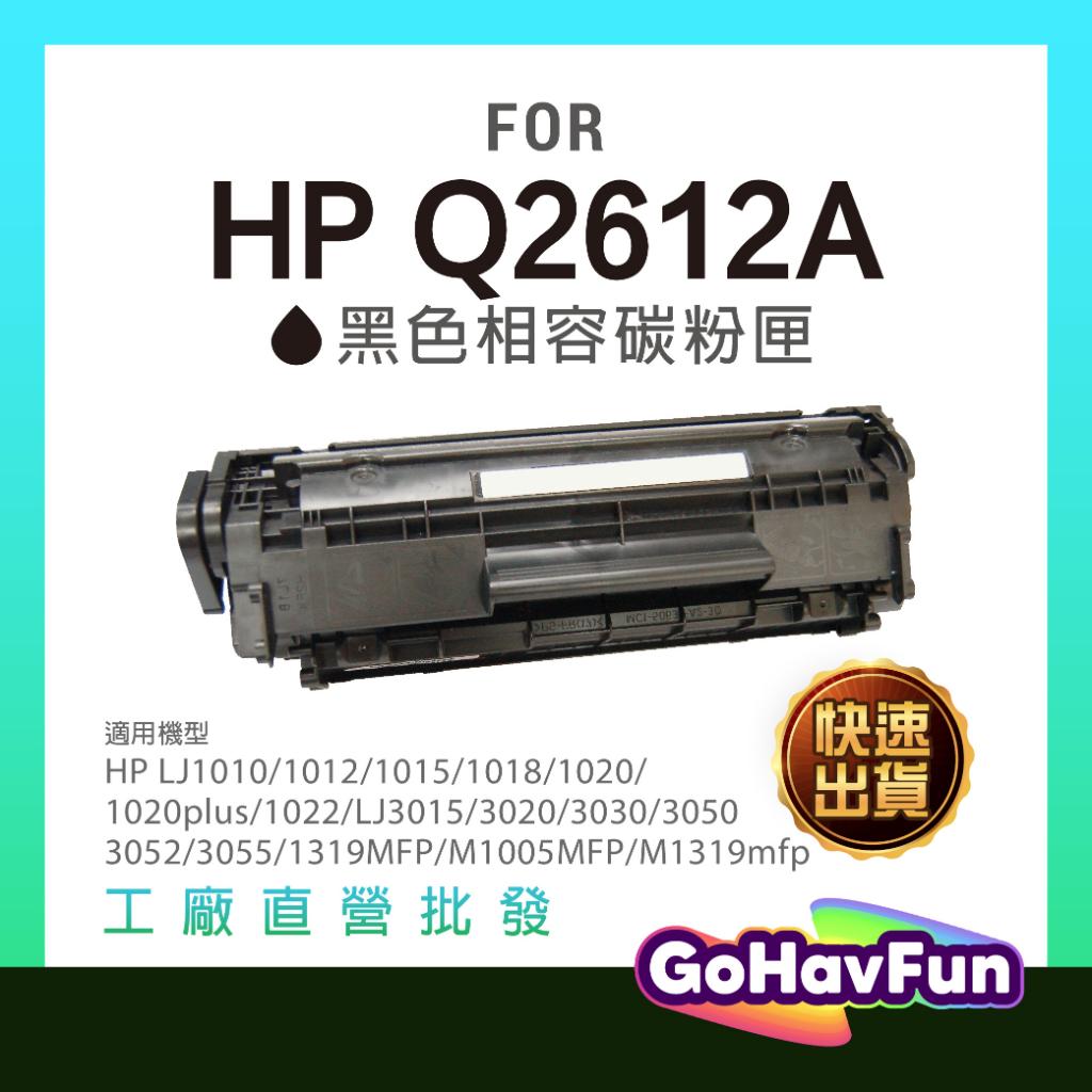 HP Q2612A 碳粉匣 2612A 碳粉 HP LaserJet 1020 1022nw M1005 M1319MF