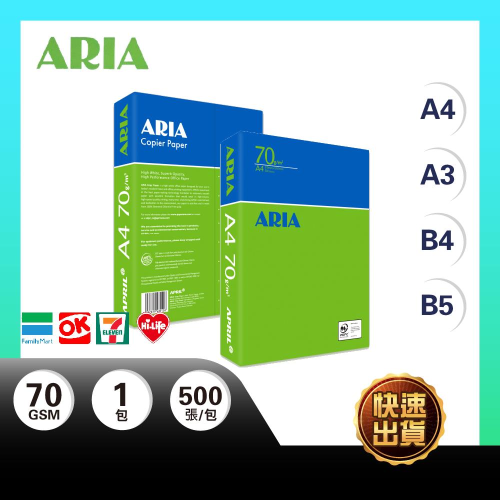 【超取免運】ARIA A3 影印紙 70磅 A3紙 影印紙A3 70g a4 70磅 B4 B5 A3 A4 影印紙