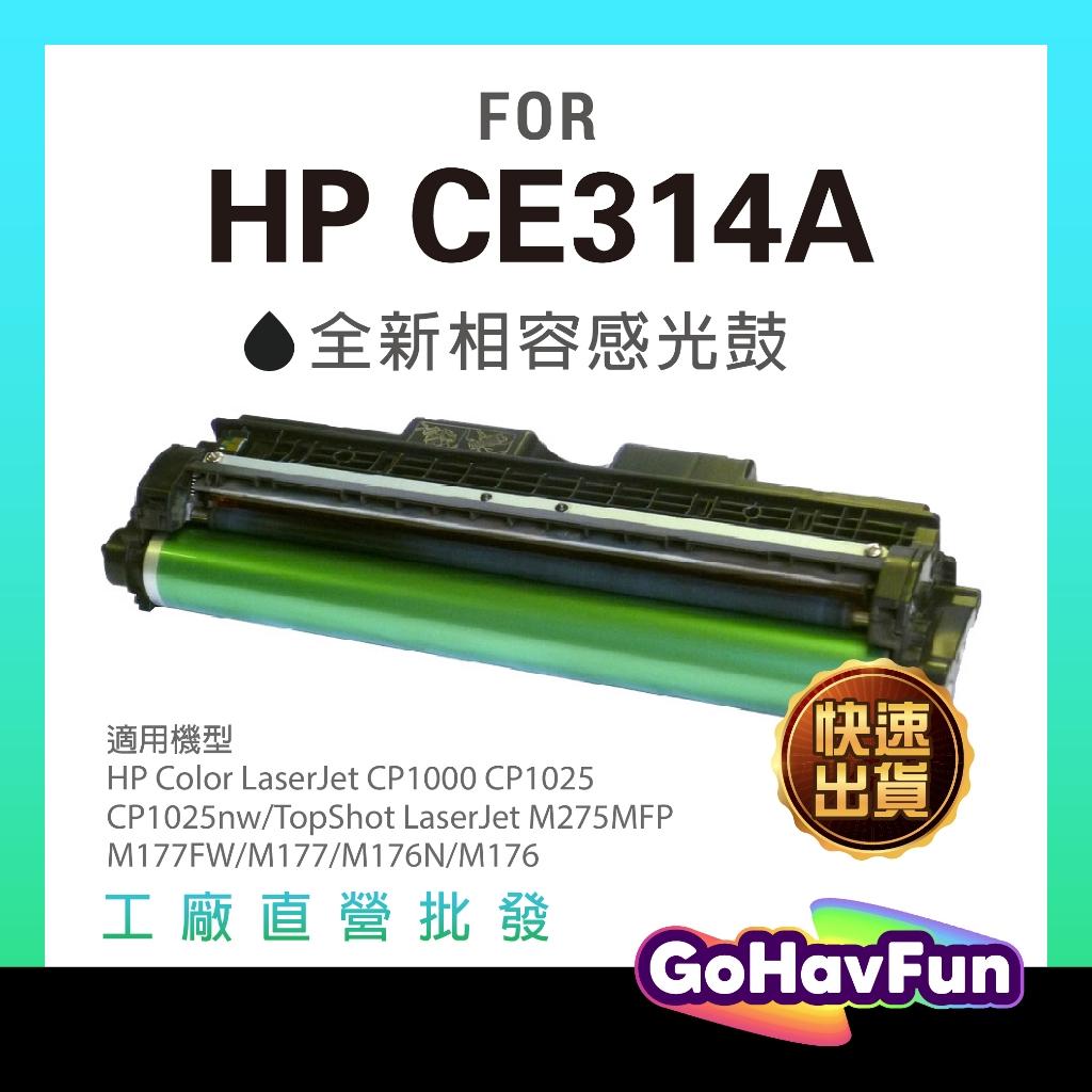 HP CE314A 感光鼓 HP 126A 感光鼓 HP M177fw HP M176n HP CP1025NW 感光鼓