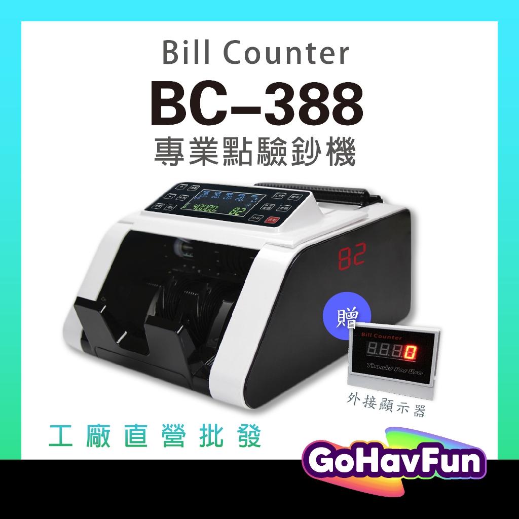BC-388 台幣點驗鈔機 防偽點驗鈔機 台幣 美金 人民幣 驗鈔機 點鈔機 自動啟動歸零 一年保固多國幣驗鈔數鈔