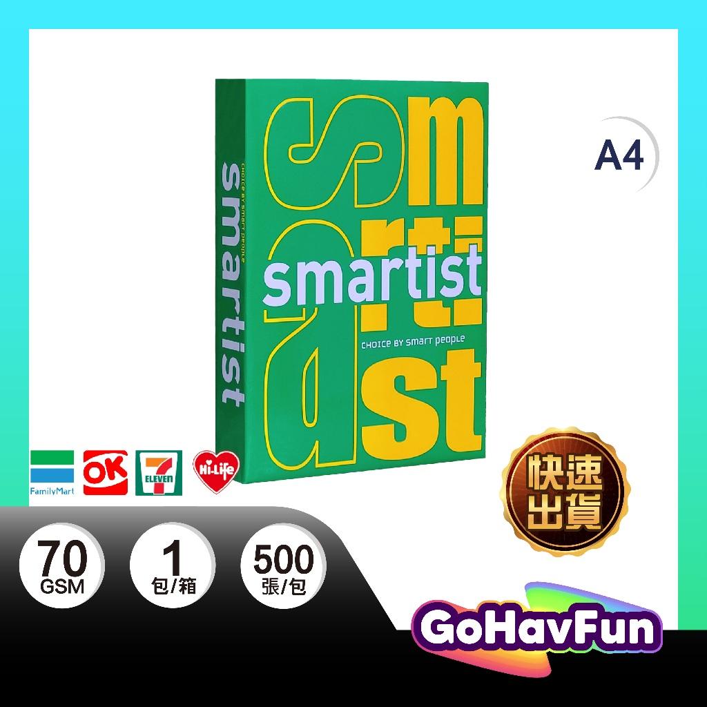 【可超取】Smartist A4 影印紙 70磅 A4紙 影印紙a4 70g a4 70磅 A4 影印紙 箱 含稅
