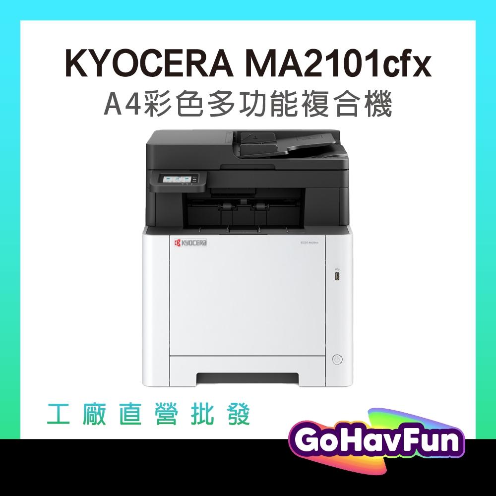 KYOCERA 京瓷 MA2101cfx A4彩色雷射多功能事務機 複合機 A4印表機 彩色A4 取代 M5520cdn