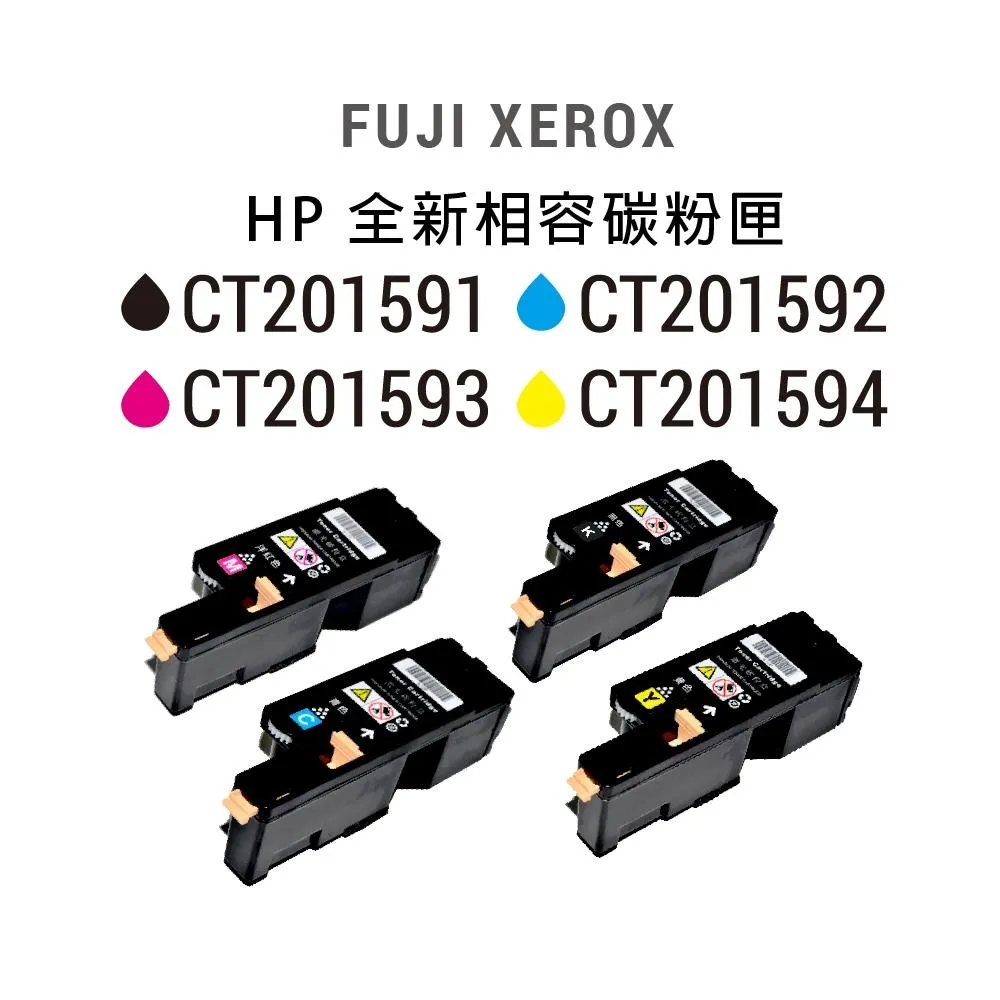 含稅 CT201591 CT201592 CT201593 CT201594 碳粉匣 CP105B CM215FW 碳粉