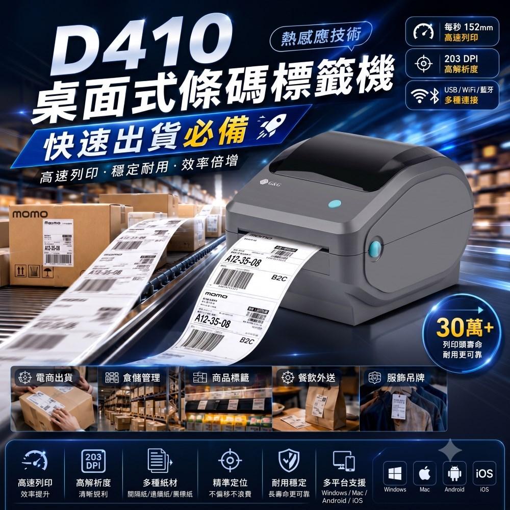 WIFI+藍芽 G&amp;G 出單神器 熱感應標籤機 熱感式標籤機 超商出貨標籤機 標籤機 出貨單標籤機 標籤貼紙機 出貨單機