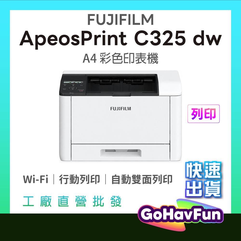 FUJIFILM 富士軟片 Apeos C325dw 彩色雷射雙面無線S-LED掃描複合印表機 原廠升級五年保固