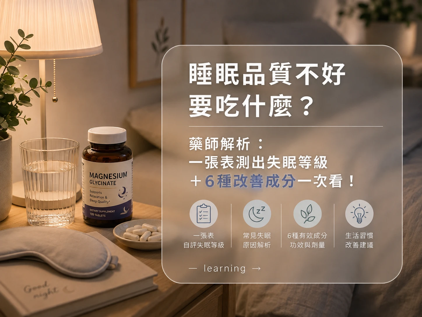 睡眠品質不好要吃什麼？藥師解析：一張表測出失眠等級＋6種有益睡眠營養素