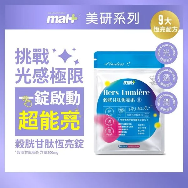 穀胱甘肽恆亮膠囊