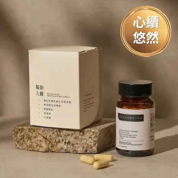番紅花萃取物複方膠囊