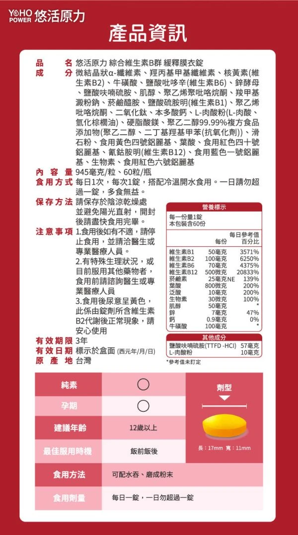 原力綜合維生素緩釋B群