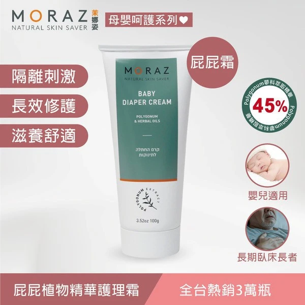 茉娜姿moraz 小屁屁植物精華護理霜 100ml/條