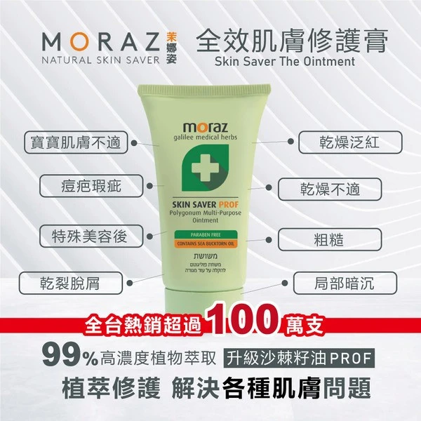 茉娜姿moraz 全效肌膚修護膏 (專業版) 30ml/條