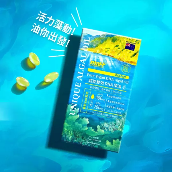 超能雙效DHA 藻油