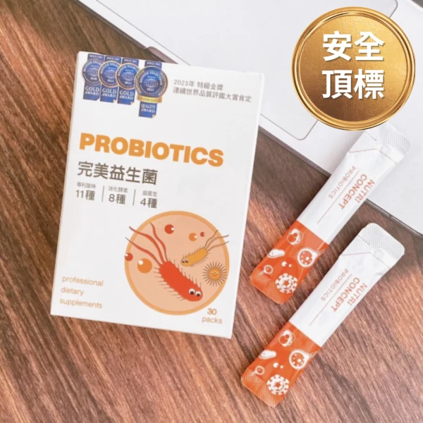 完美益生菌