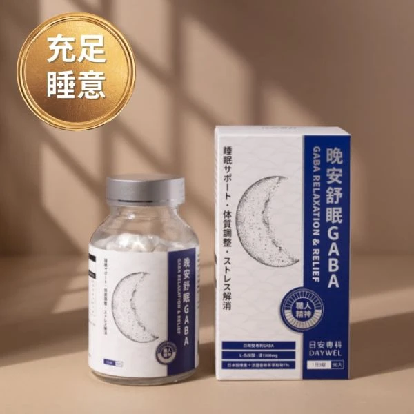 半夜不醒來——色胺酸1000mg 睡意擋不住