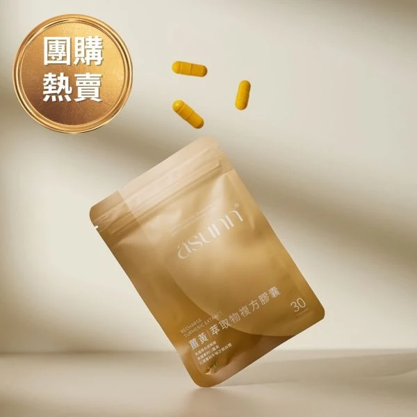提神——薑黃萃取複方膠囊