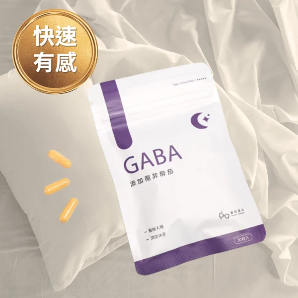 色胺酸+GABA——秋冬好眠組