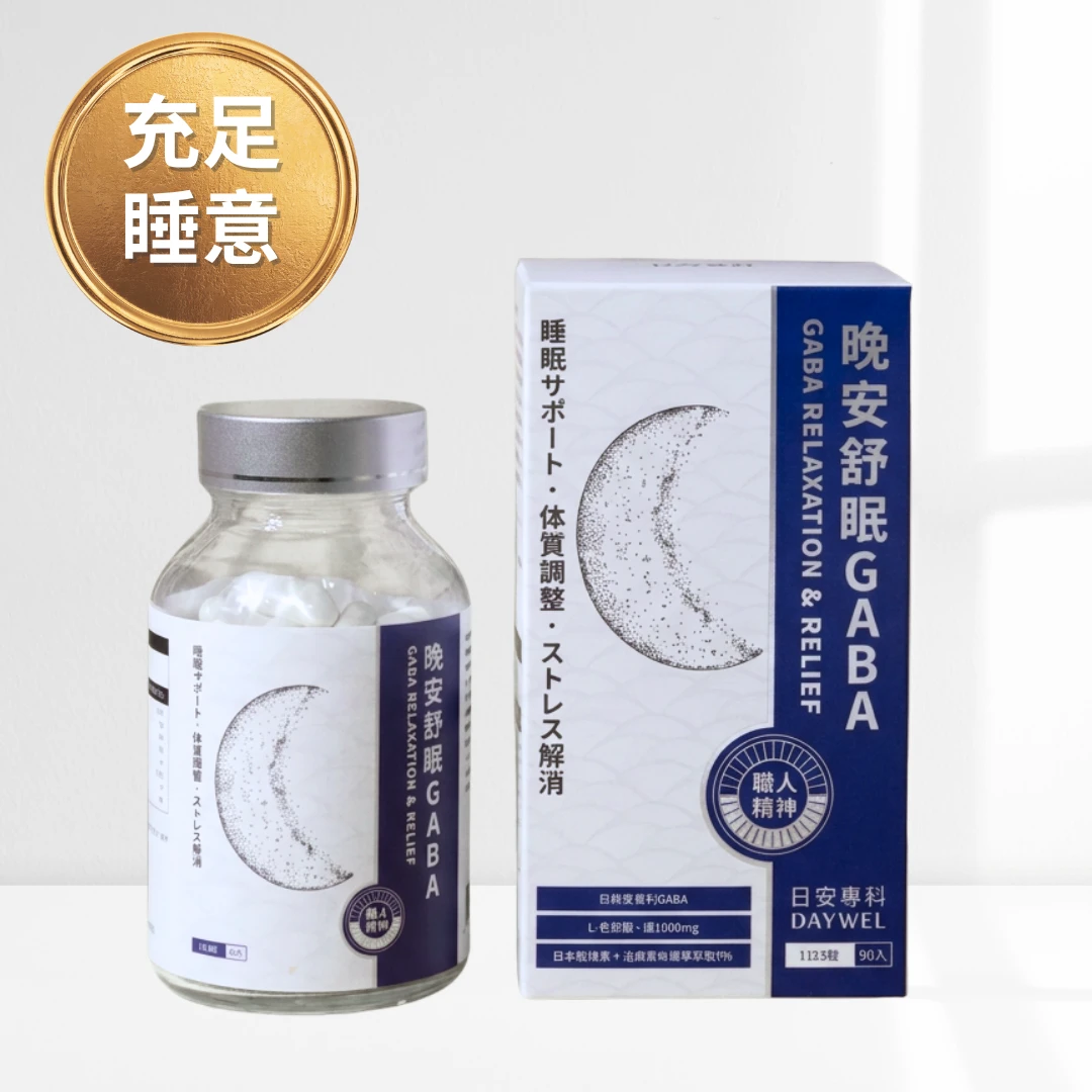 半夜不醒來——色胺酸1000mg 睡意擋不住
