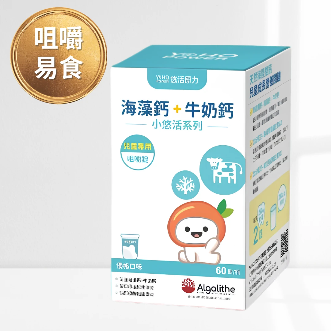 小悠活兒童牛奶鈣咀嚼錠