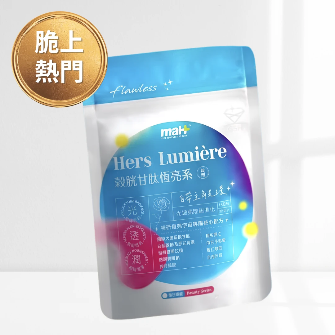 穀胱甘肽恆亮膠囊