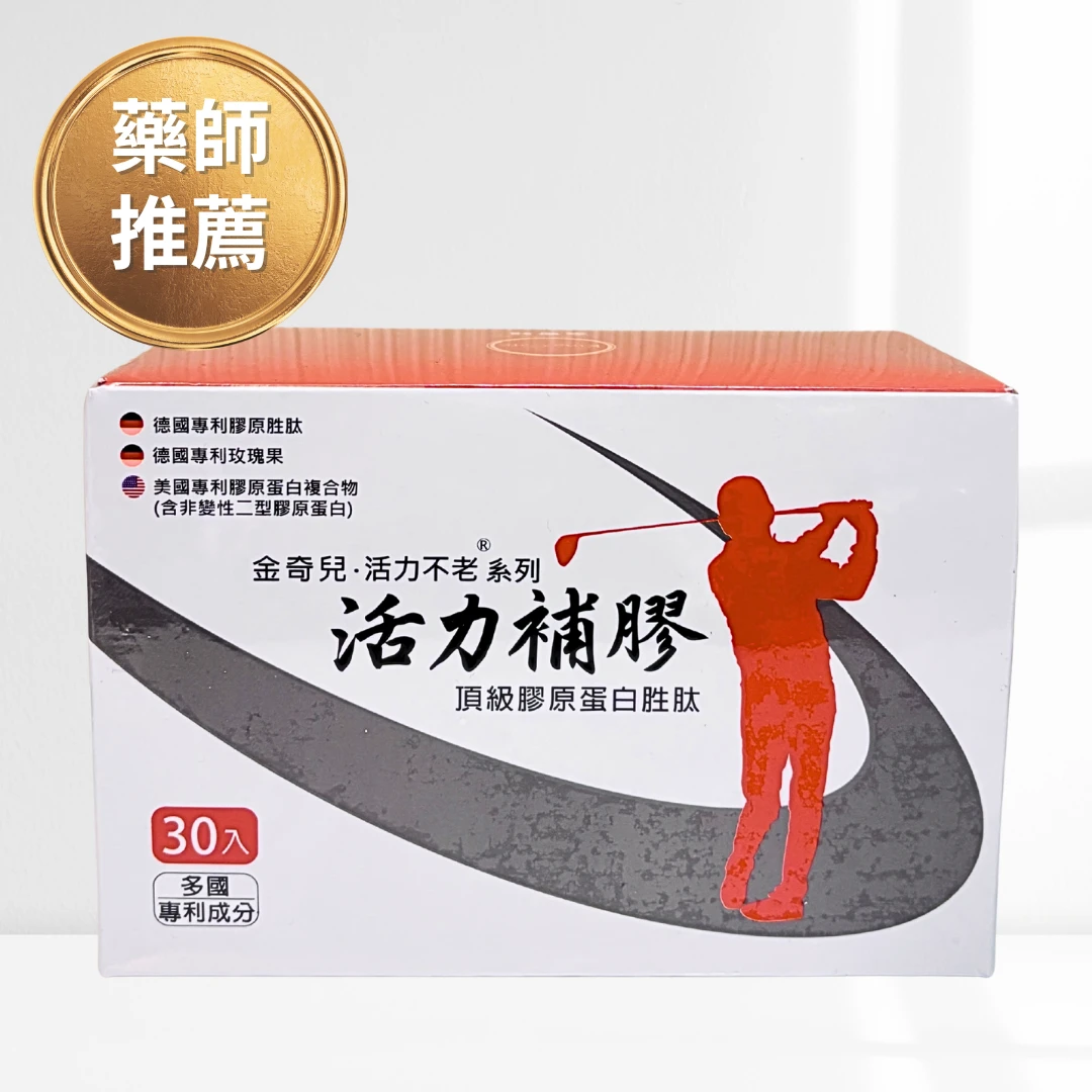 活力補膠-頂級膠原蛋白胜肽