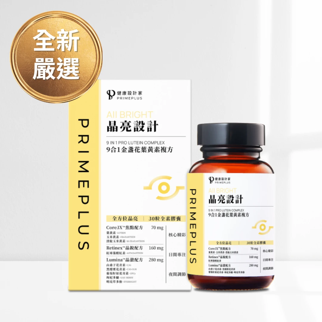 9合1葉黃素消旋玉米黃素